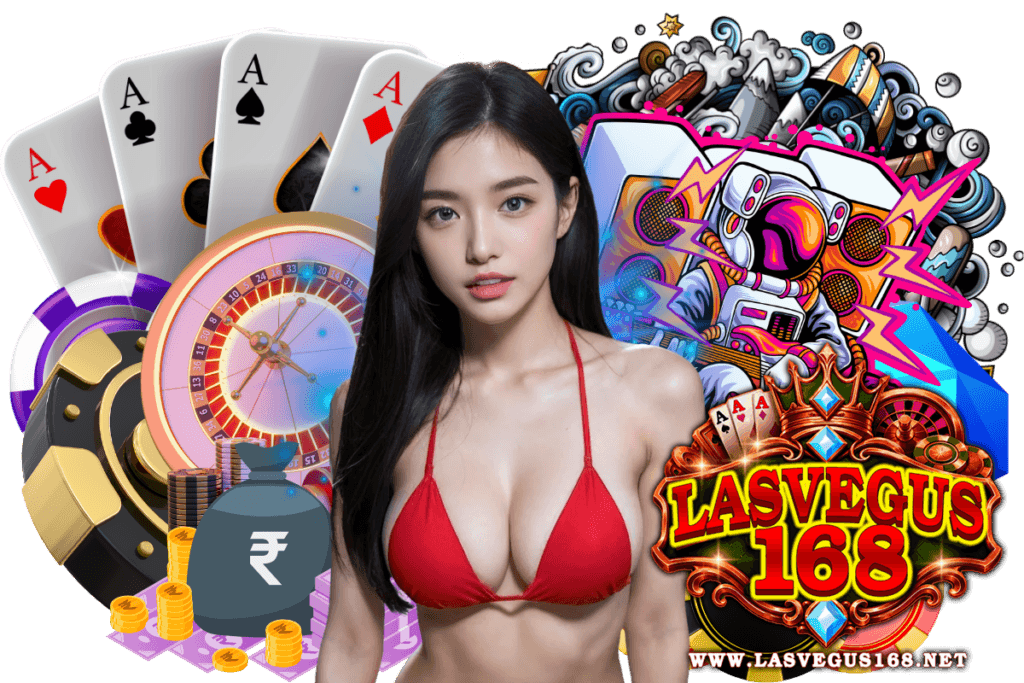 lasvegus168 แจกเครดิตฟรี